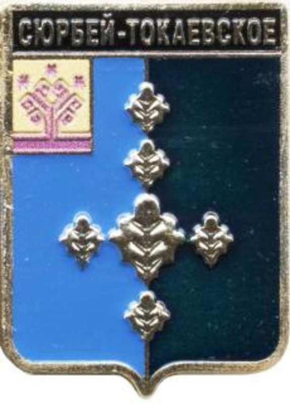 Сюрбей-Токаевское