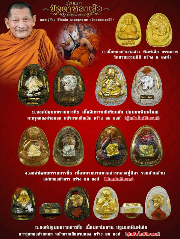 รายการปฐมบท