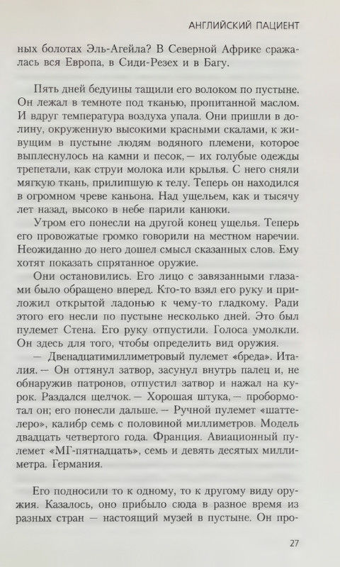 Ondatzhe-Majkl-Anglijskij-pacijent-page-0031