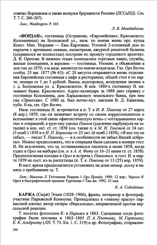 turgenev-novye-issledovaniya-i-materialy-2009-page-0025