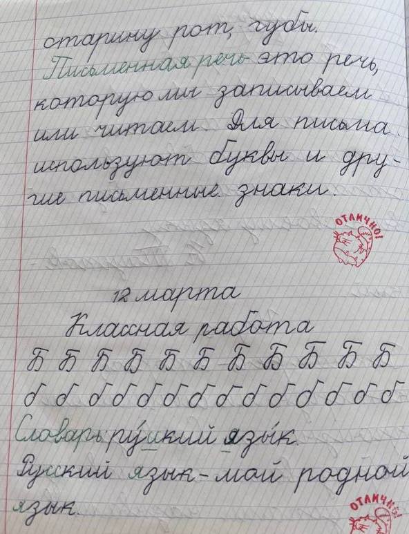 Тетрадь ученика