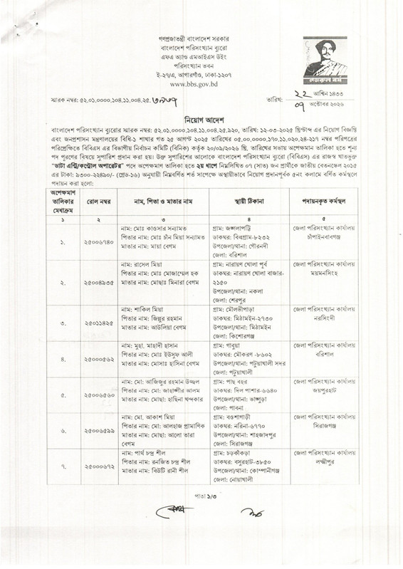 BBS-Job-Appointment-Letter-2026-PDF-08