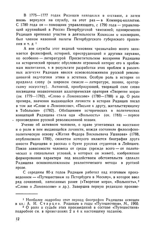 Радищев_Стихотворения_1975_page-0015