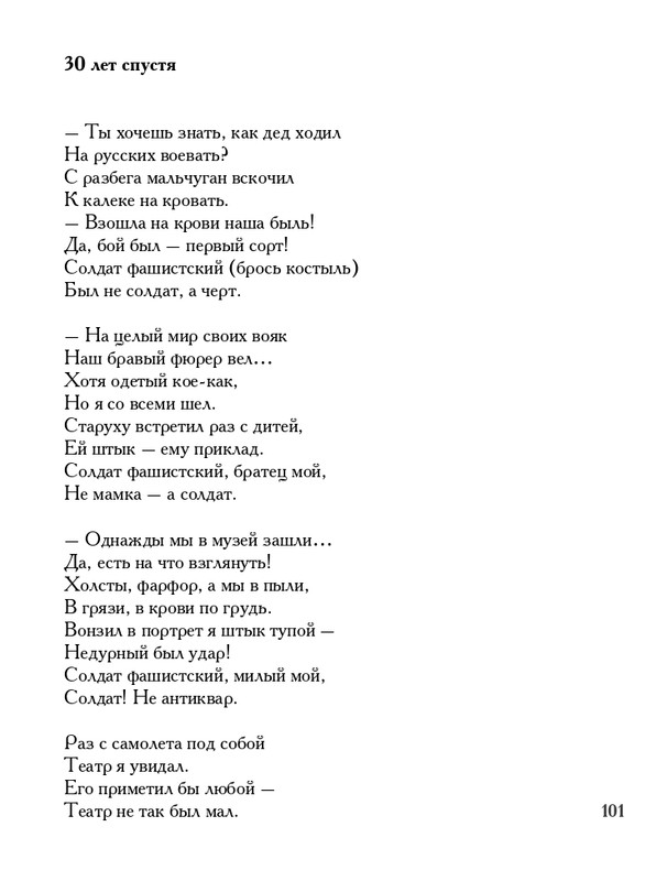 lavrov-leto-2011-izd-page-0102