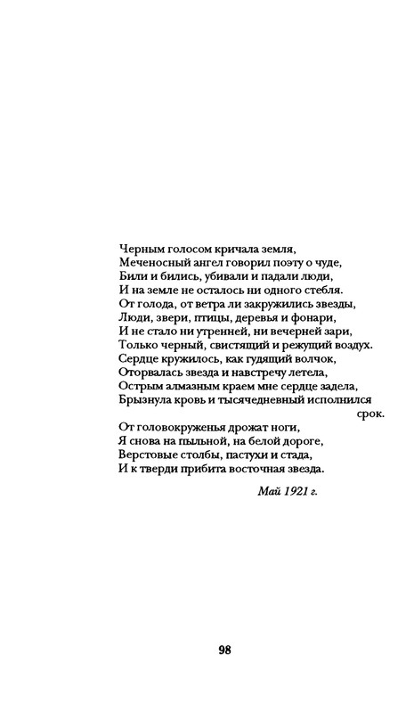 radlova-boroditsyn-korabl-1997-page-0099