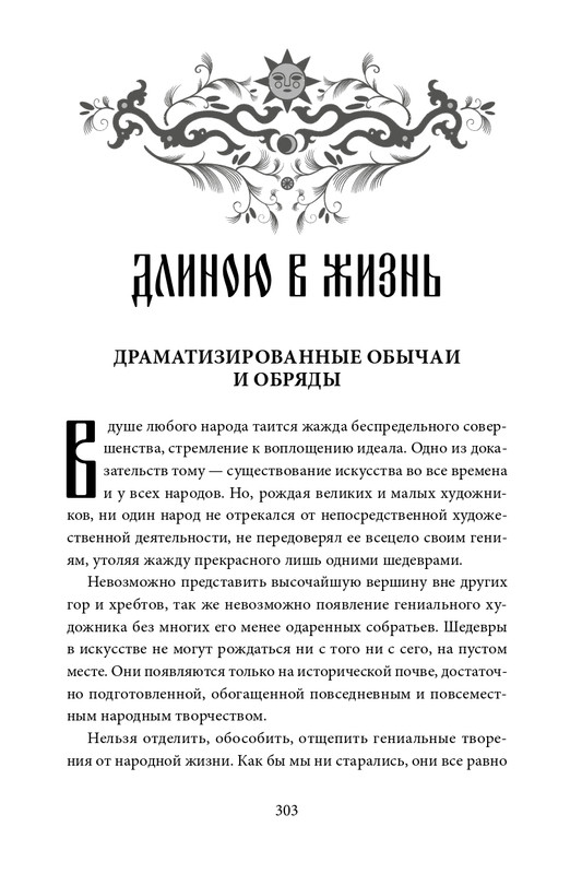 Belov-Vasilij-Lad-Povsednevnaa-zizn-Russkogo-Severa-2025-page-0029