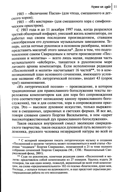 Sviridov-Georgij-Muzyka-kak-sudba-page-0013