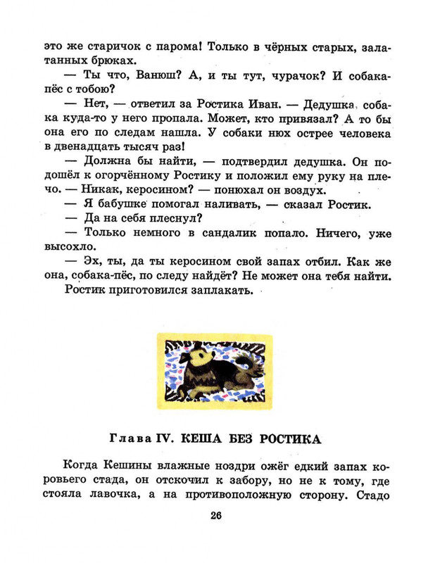 Tokmakova-Irina-Rostik-i-Kesha-page-0028