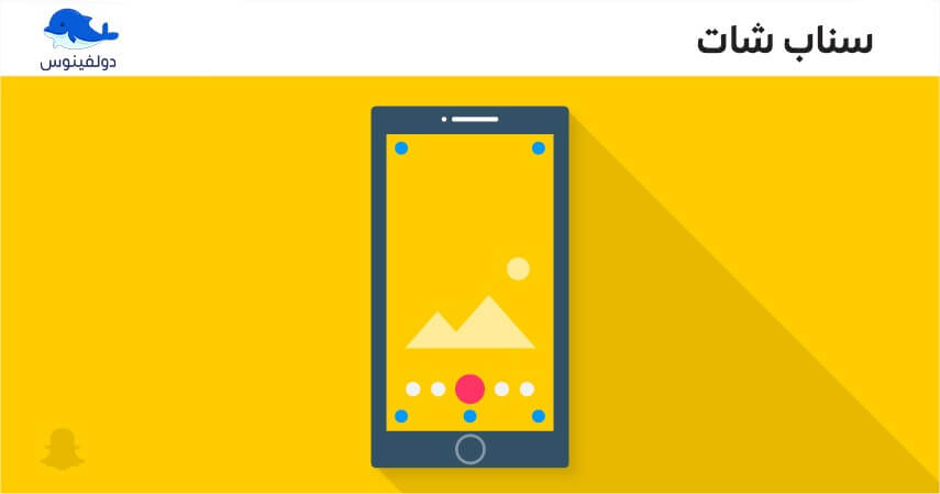 حجم صور سناب شات