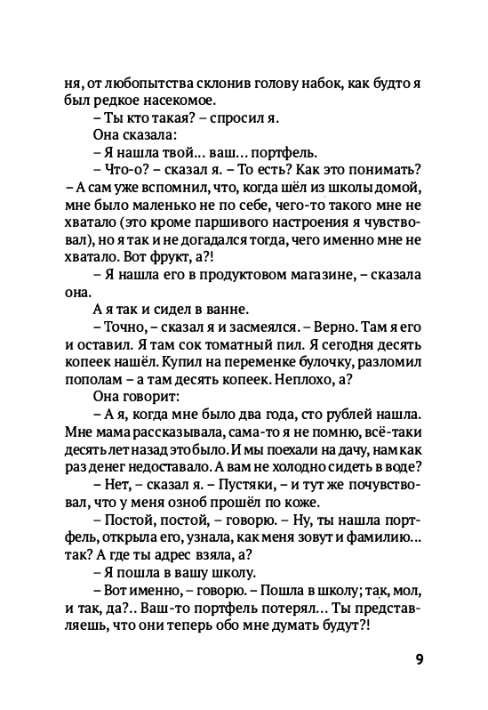 Volf-Sergej-Glupo-kak-to-poluchilos-2012-page-0012