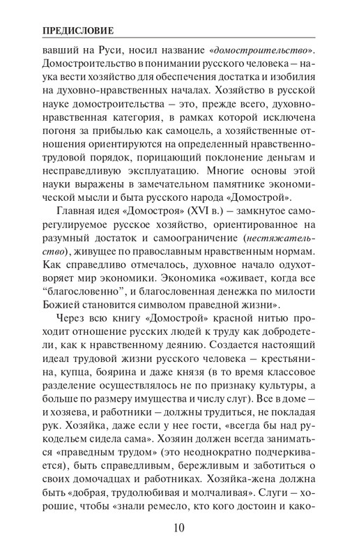 O-A-Platonov-Ekonomicheskiy-slovar-page-0011
