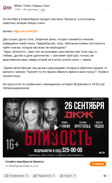 Формат поста с видео в Одноклассниках