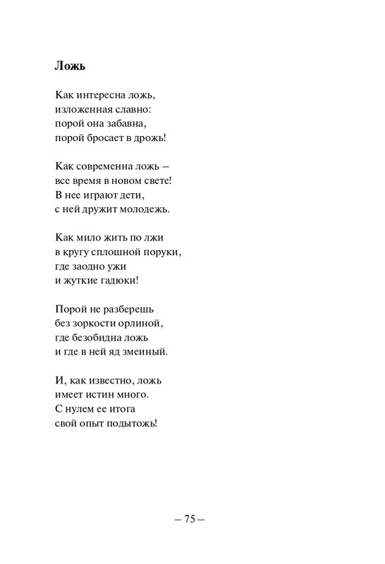 Kuprijanov-Vacheslav-Nichto-chelovecheskoje-2013-page-0076
