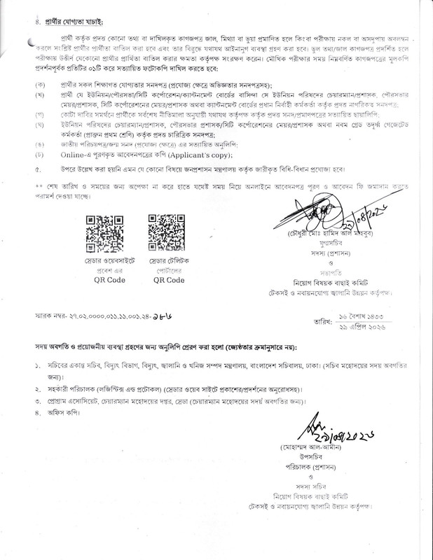 SREDA-Job-Circular-2026-PDF-3