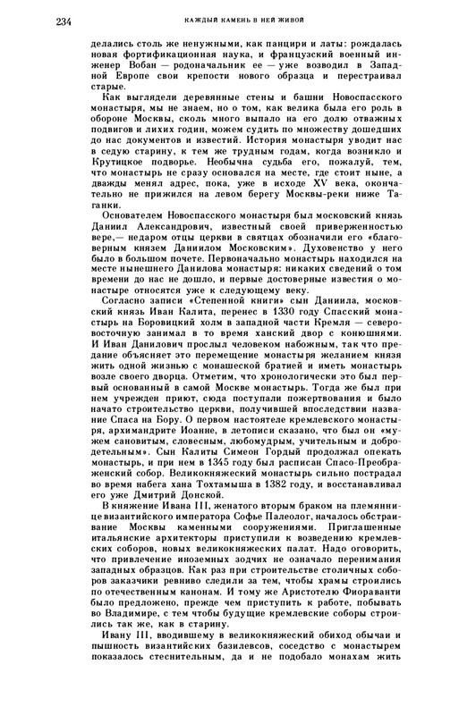 volkov-oleg-kazhdy-kamen-v-nej-zhivoj-1986-page-0042