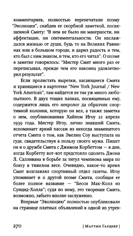 Гарднер М. - Когда ты была рыбкой, головастиком - я..._page-0056