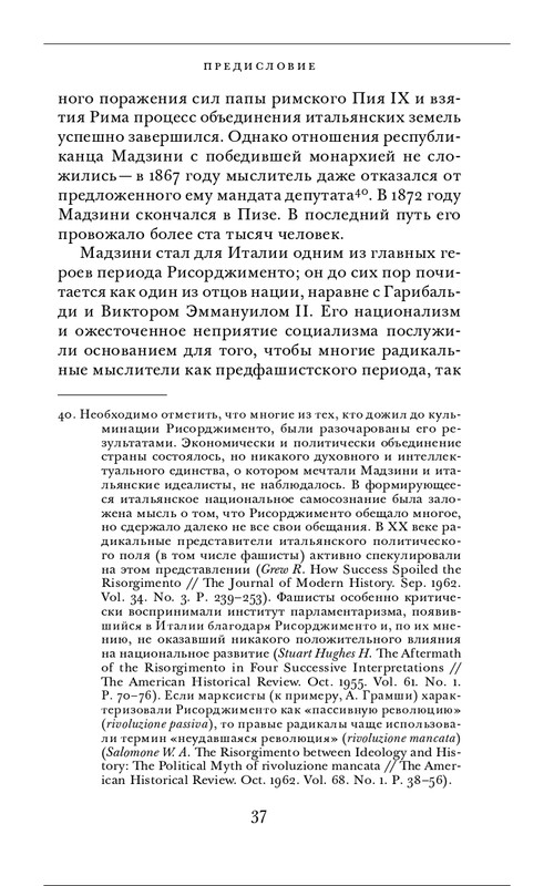 Джузеппе Мадзини - Обязанности человека_page-0037