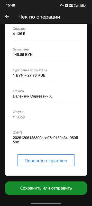 Screenshot 20251206 154814 ru sberbankmobile Efs Pdf View Activity