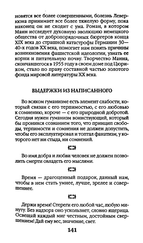 Афоризмы лауреатов Нобелевской премии_page-0141