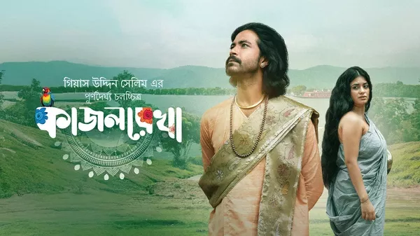 Kajolrekha (2024)