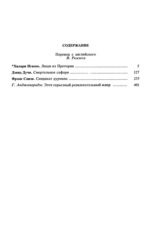 Sovremennyj-kenijskij-detektiv-page-0044