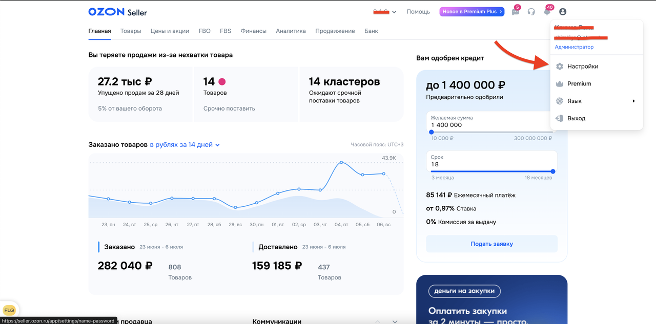 Настройки OZON Seller