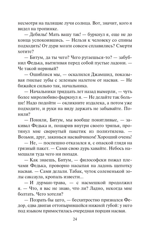 Eho-Vojn-page-0024