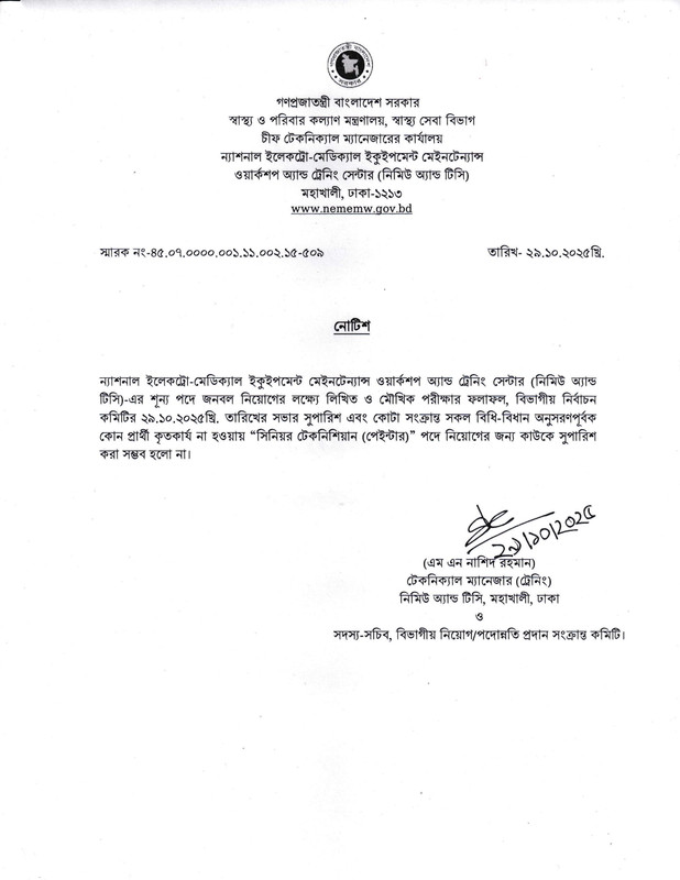 NEMEMW-and-TC-Final-Result-2025-PDF-11