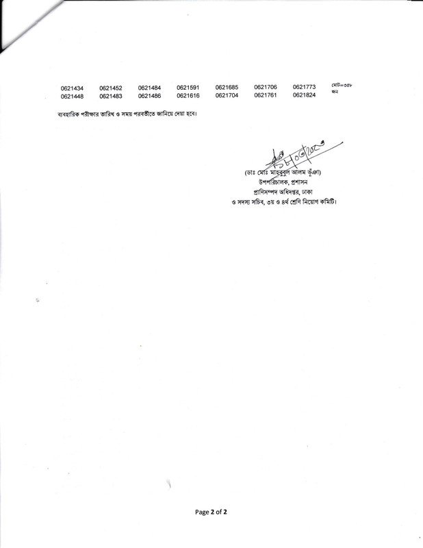 DLS-Exam-Result-2023-PDF-2