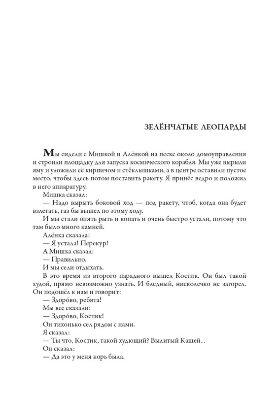 Dragunskij-Viktor-Deniskiny-rasskazy-page-0030