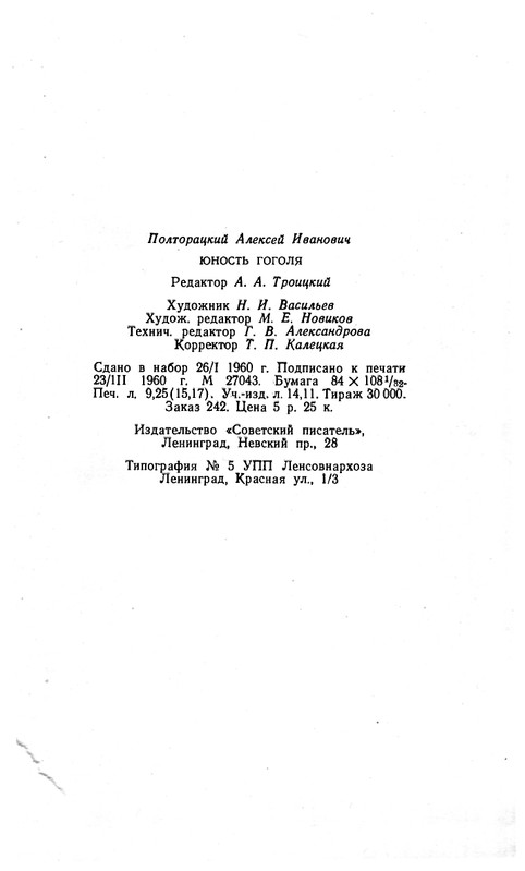 poltoratskii-ai-iunost-gogolia-page-0021