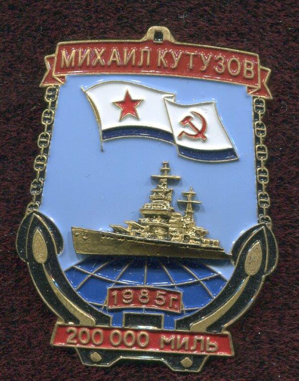 Кутузов