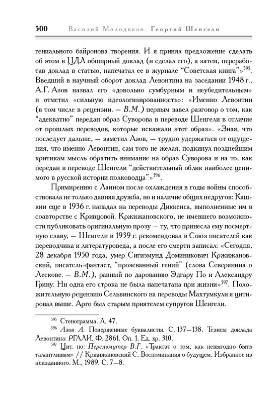 molodyakov-shengeli-biografiya-2017-page-0035