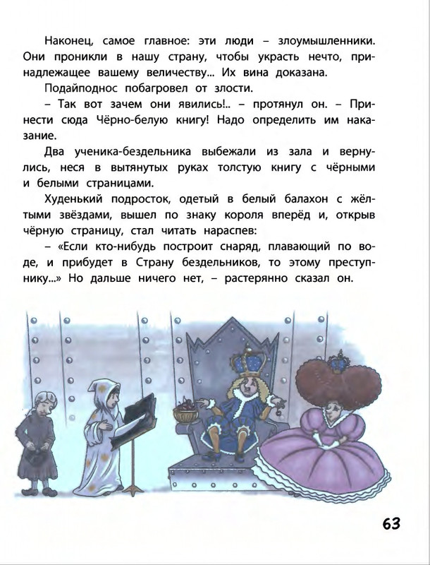 Saharnov-Svatoslav-Gak-i-Burtik-v-Strane-bezdelnikov-2014-page-0066