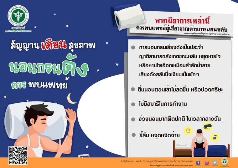 สัญญาณเตือนสุขภาพ ! หากนอนกรนดัง เสี่ยงหยุดหายใจขณะหลับควรรีบพบแพทย์