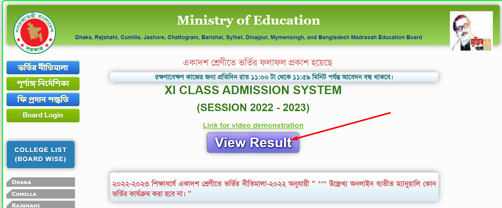 HSC Admission Result 2023 (ভর্তি রেজাল্ট প্রকাশিত) 1 HSC Admission Result 2023