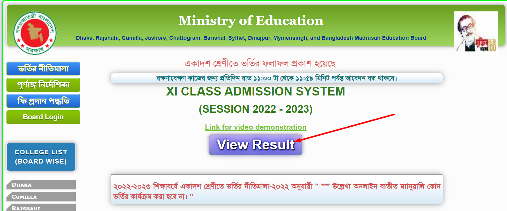 HSC Admission Result 2023