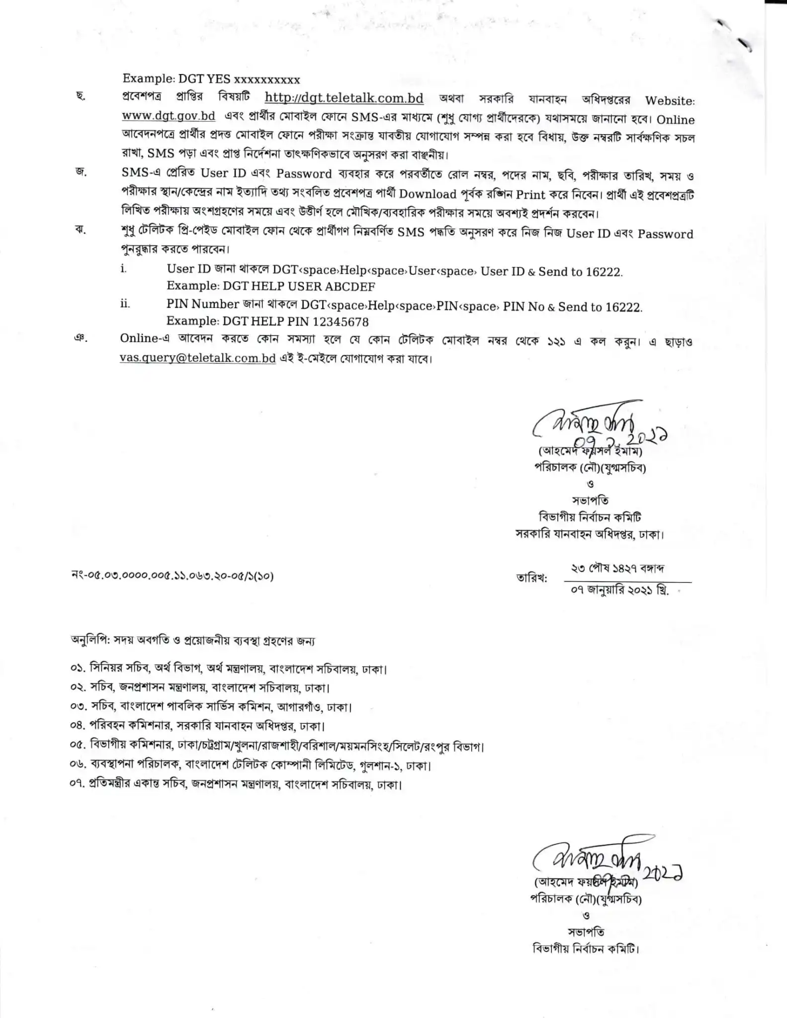 DGT Job Circular apply dgt.teletalk.com.bd