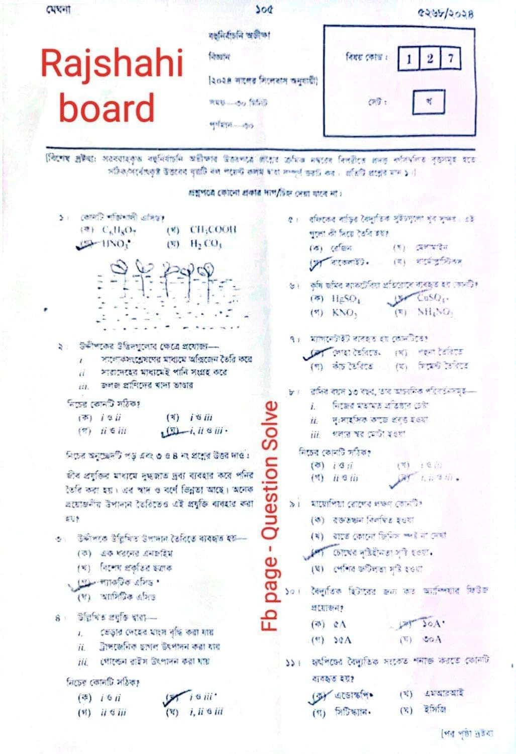 রাজশাহী বোর্ড এসএসসি বিজ্ঞান প্রশ্ন সমাধান ২০২৪
