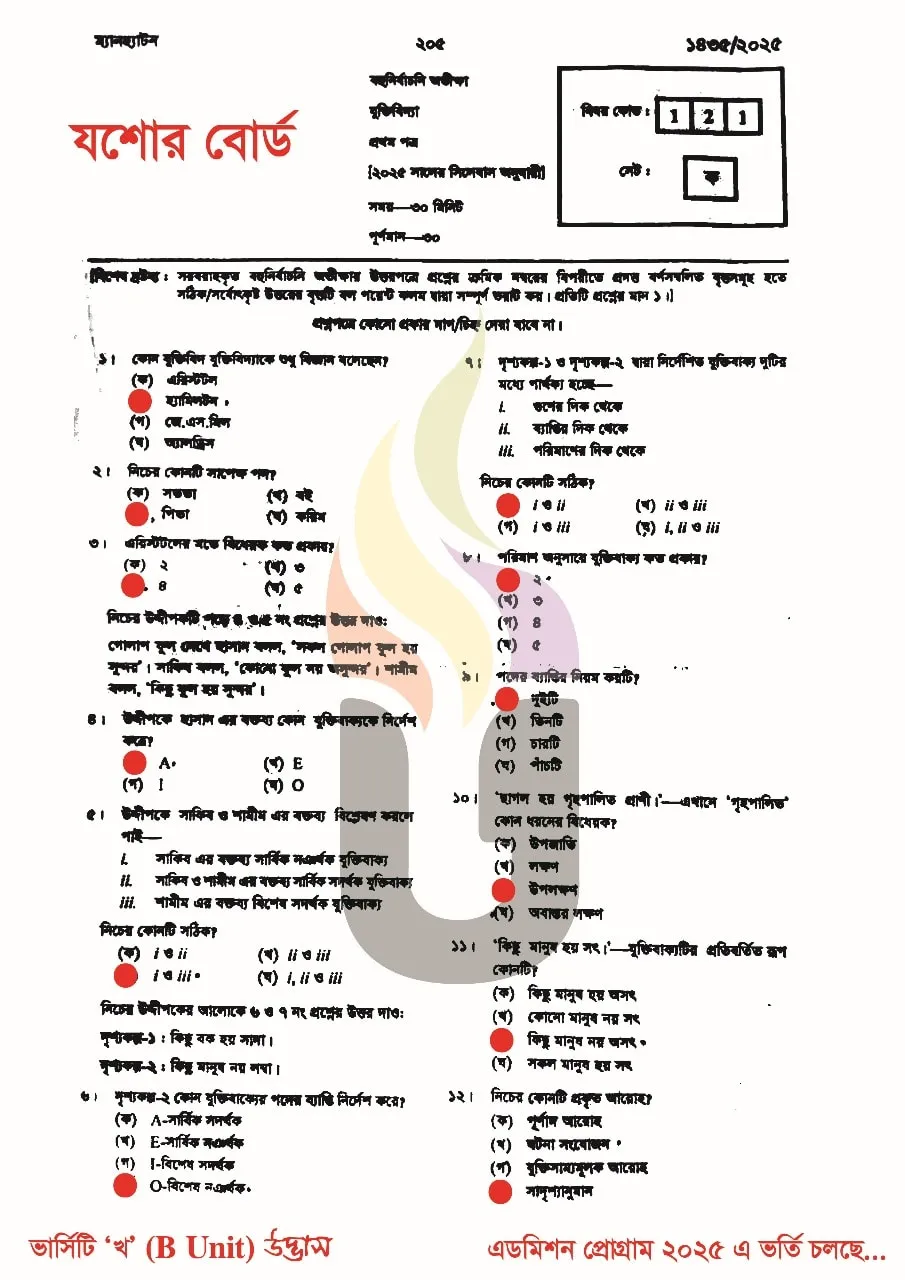 Logic 1st Paper MCQ Question Solution Jessore Board HSC 2025