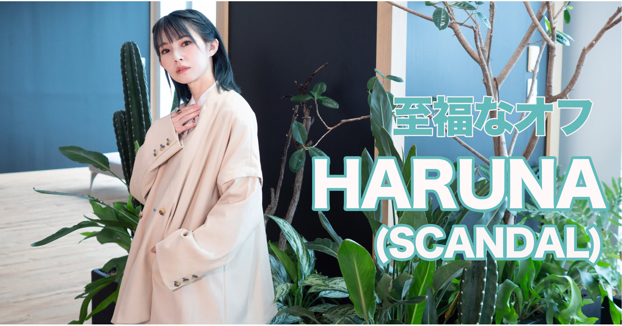 KKBOX - Interview with HARUNA Kkb1