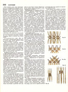 Andreeva-I-A-Rukodelie-populyarnaya-entsiklopedia-1992-252