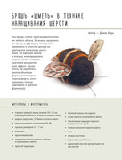 Khrapova-M-D-Valyanie-iz-shersti-Noveyshaya-entsiklopedia-rukodelia-2020-237