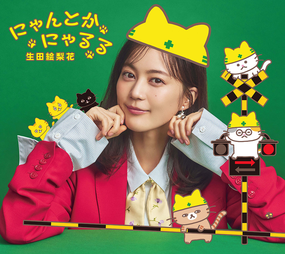Erika Ikuta : Nyantoka Nyaruru Erika Ikuta : Nyantoka Nyaruru