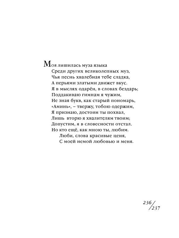 shekspir-sonety-perevod-mikushevitcha-2004-page-0238