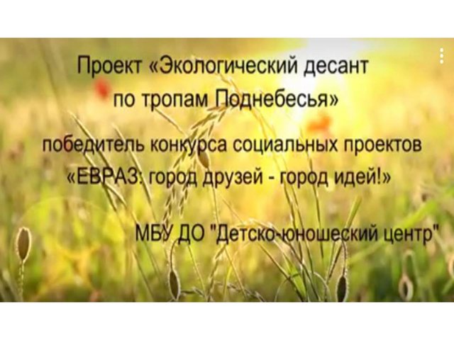 #ЕВРАЗ #ЕВРАЗ_ГРАНТ #ДЮЦ #ПОТРОПАМПОДНЕБЕСЬЯ