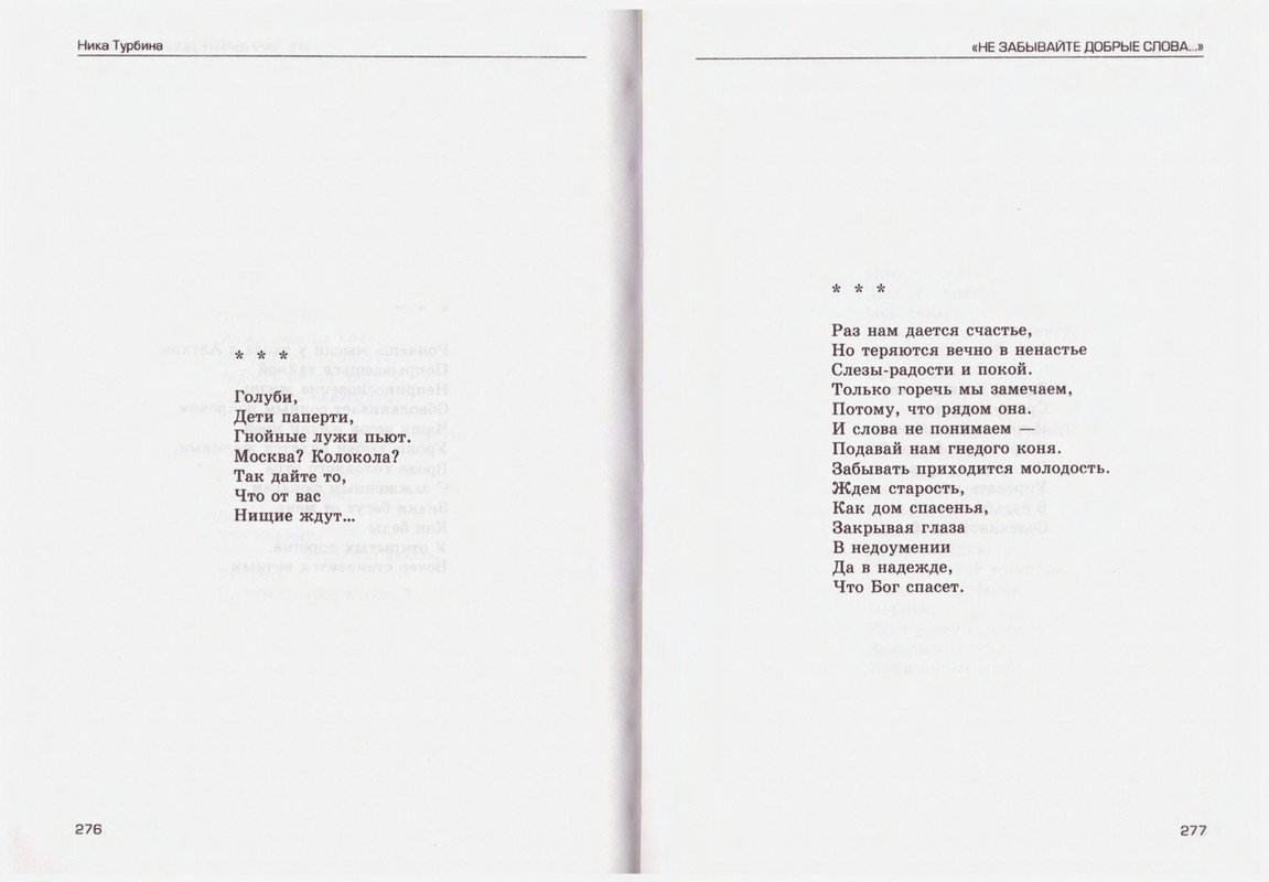 Turbina-Nika-Chtoby-ne-zabyt-88-174-page-0052