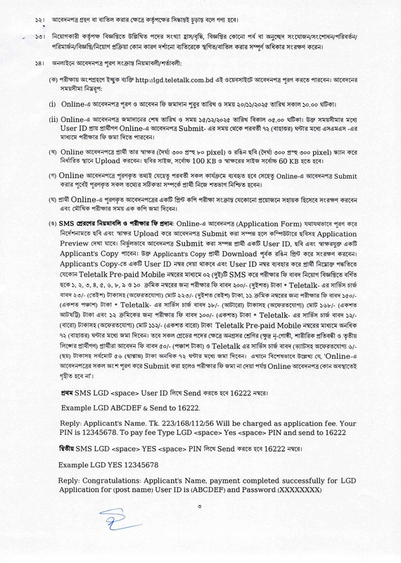 LGD-Job-Circular-2025-PDF-3