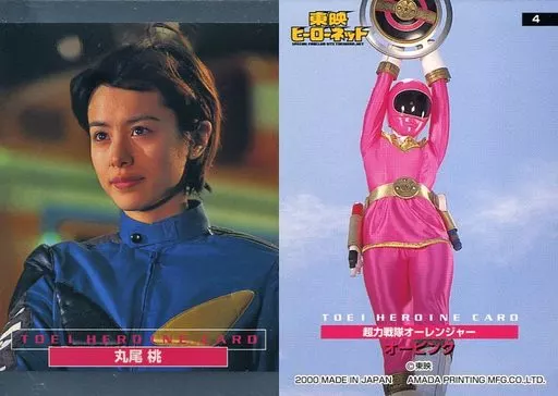 Momo Maruo,丸尾桃,Maruo Momo,オーピンク,Oh Pink,超力戦隊オーレンジャー,超力戰隊王連者,Chōriki Sentai Ohranger,超力战队王连者,Chouriki Sentai Ohranger,Super-Powered Squadron Ohranger,連者,Ranger,连者,特撮,特摄片