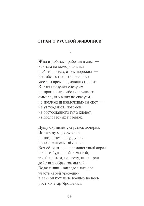 Lihtenfeld-Boris-Odno-i-to-zhe-2017-page-0055